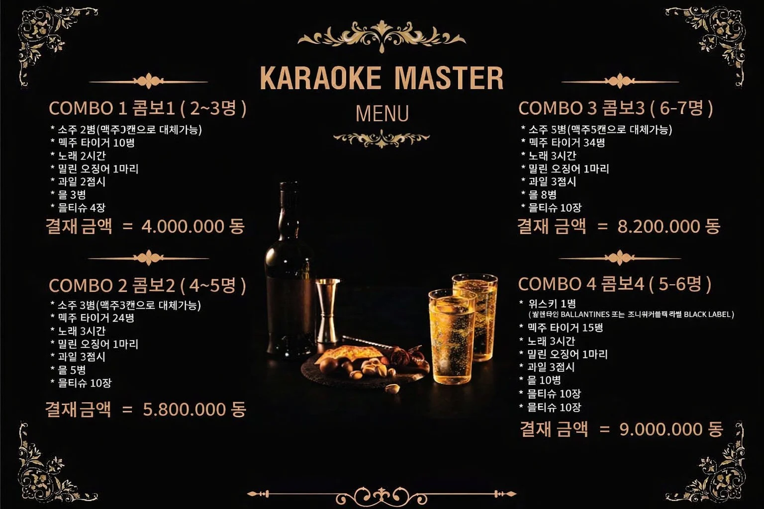 마스터 가라오케 사진