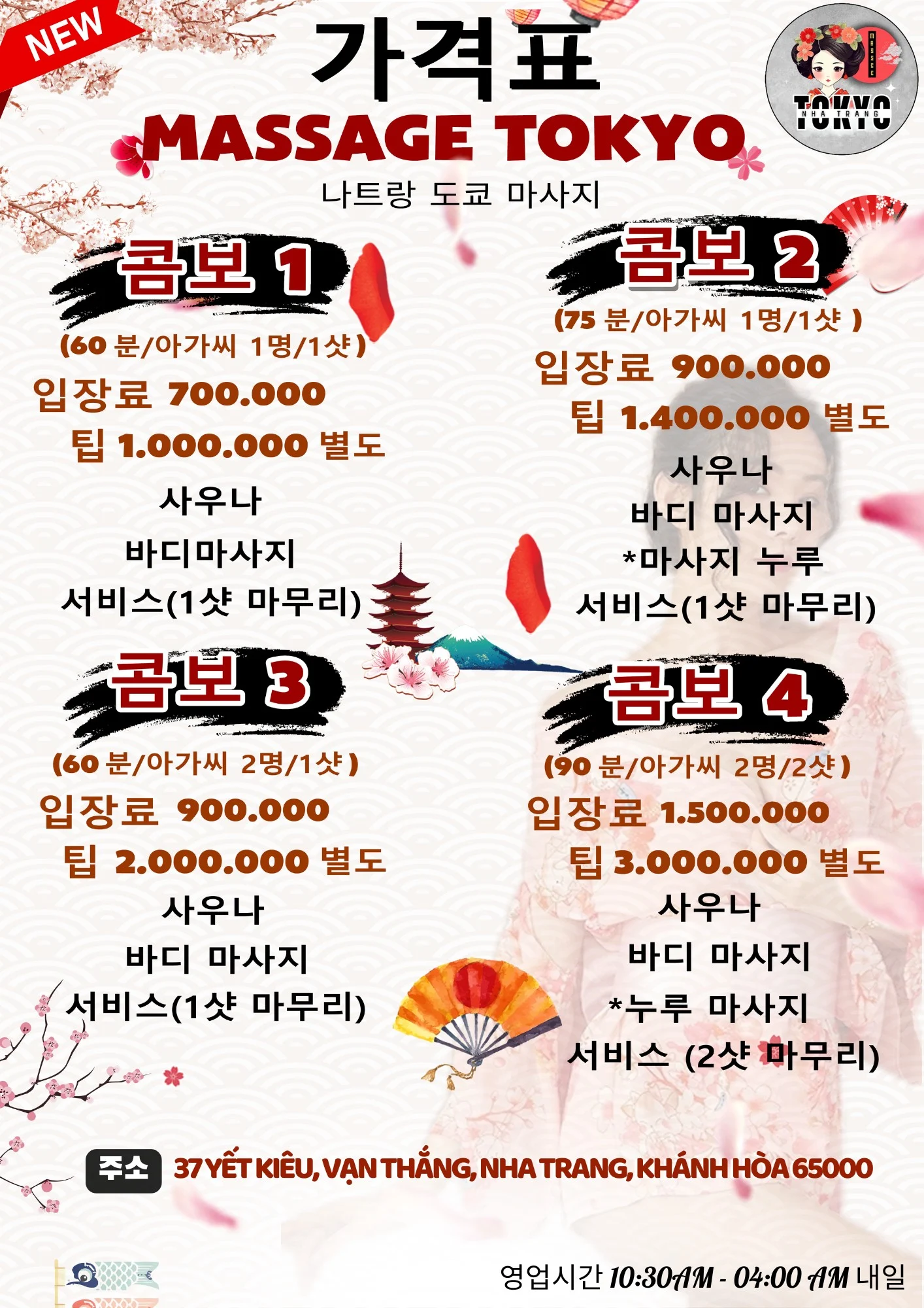 도쿄마사지 사진